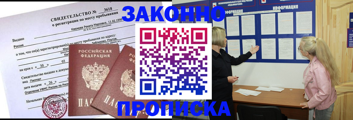 прописка иностранных граждан в Звенигово