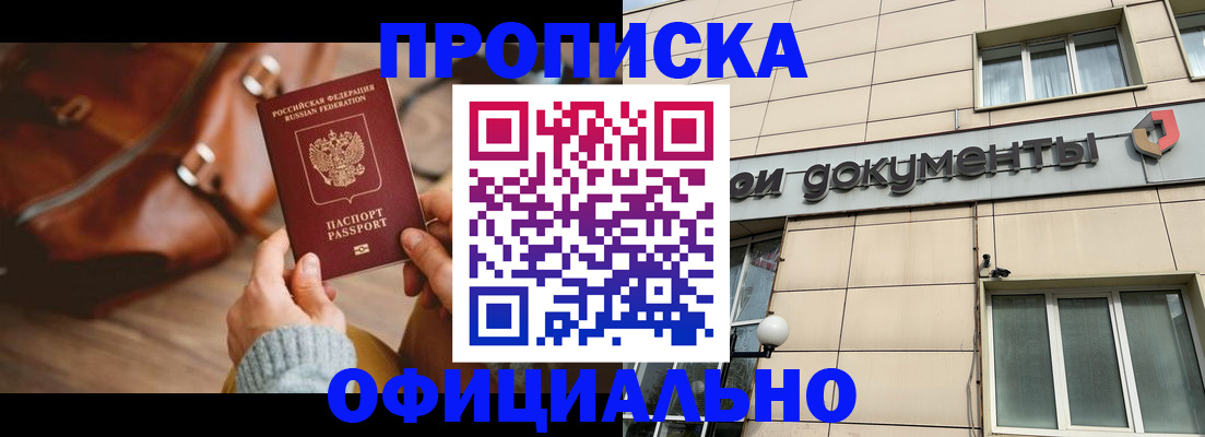 временная регистрация купить в Звенигово