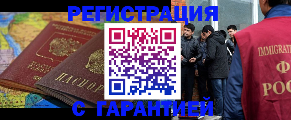 купить прописку в Звенигово
