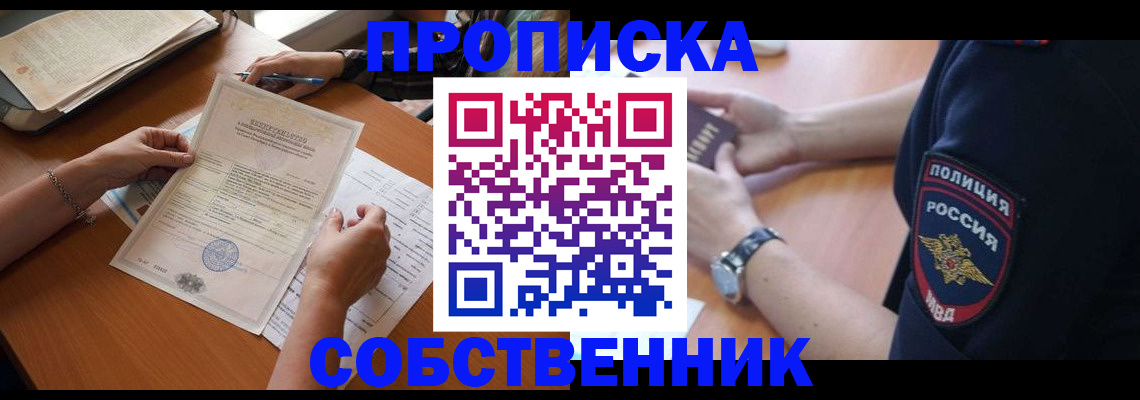 временная регистрация поиск в Звенигово